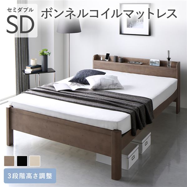 ベッド セミダブル ボンネルコイルマットレス付き グレージュ 頑丈 すのこ 棚付き コンセント付き 高さ調整可 耐荷重650kg 木製 【北海道・沖縄・離島配送不可】