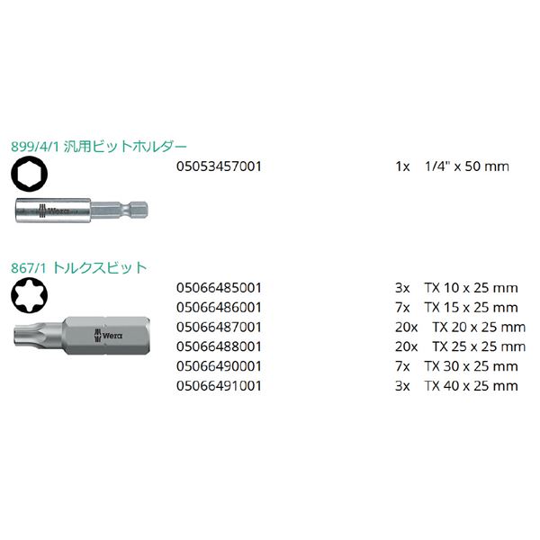WERA ヴェラ 61点組 差込6.35mm ビットセーフ ビットセット ケース付 057909 工具 ツール DIY 作業工具 道具 【北海道・沖縄・離島配送不可】_1