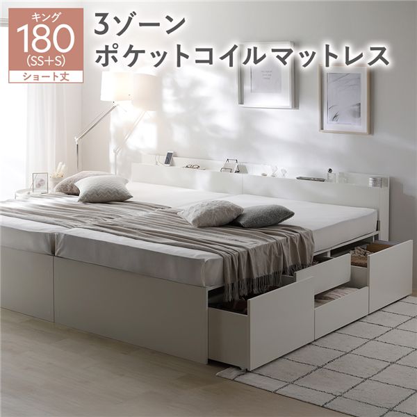 宮付き チェスト ベッド ショート丈キング 180 SHSS＋SHS ホワイト 3ゾーンポケットコイルマットレス付 連結 大容量 【北海道・沖縄・離島配送不可】