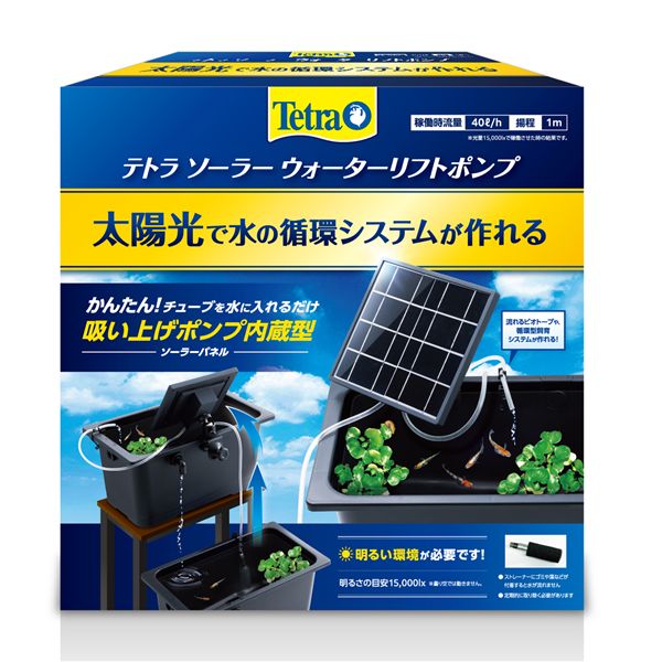 テトラ ソーラーウォーター リフトポンプ 観賞魚用品 【北海道・沖縄・離島配送不可】