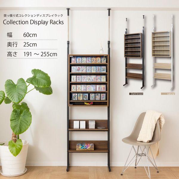 突っ張り式コレクションディスプレイラック ナチュラル 組立品 【北海道・沖縄・離島配送不可】