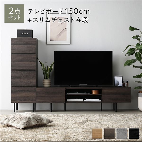 ワイド テレビボード ＋ チェスト 2点セット テレビボード幅150cm ＋ スリムチェスト4段 ブラウン スチール 脚付 テレビ台 【北海道・沖縄・離島配送不可】