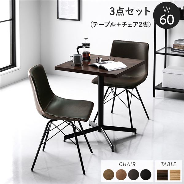 ダイニング3点セット テーブル約幅60cm ブラウン レギュラータイプチェア ダークブラウン×2脚 組立品 ダイニングテーブル 【北海道・沖縄・離島配送不可】