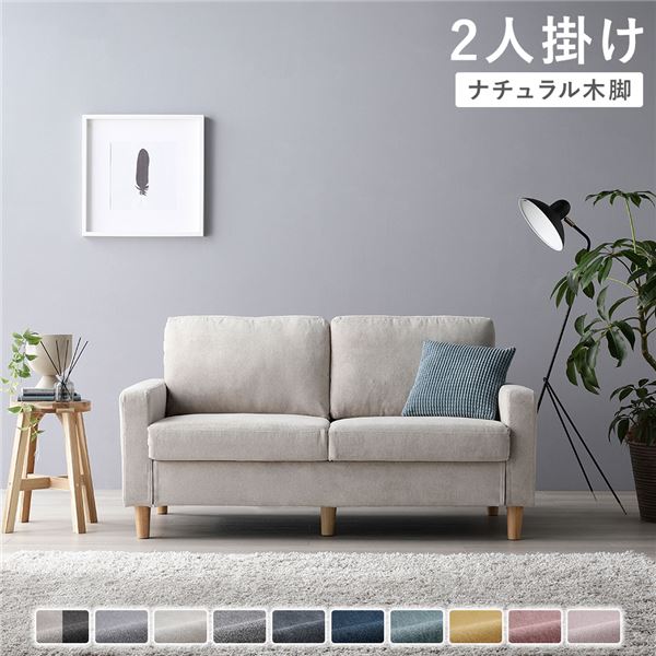 ソファ 2人掛け 〔 カバー：アイボリー 脚：ナチュラル 〕 肘付き 洗える カバー ローソファー 組立品 【北海道・沖縄・離島配送不可】
