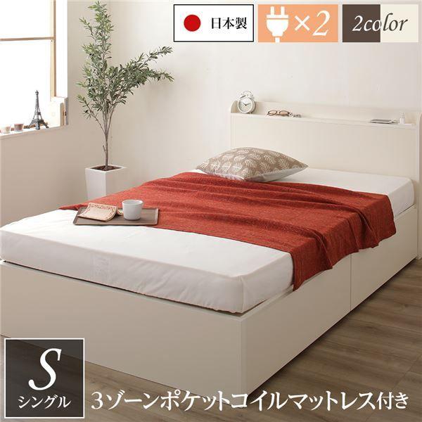 〔お客様組み立て〕薄型宮付き 頑丈ボックス収納 ベッド シングル アイボリー 3ゾーンポケットコイルマットレス付き 引き出し2杯 日本製 【北海道・沖縄・離島配送不可】
