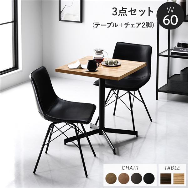 ダイニング3点セット テーブル約幅60cm ナチュラル レギュラータイプチェア ブラック×2脚 組立品 ダイニングテーブル 【北海道・沖縄・離島配送不可】