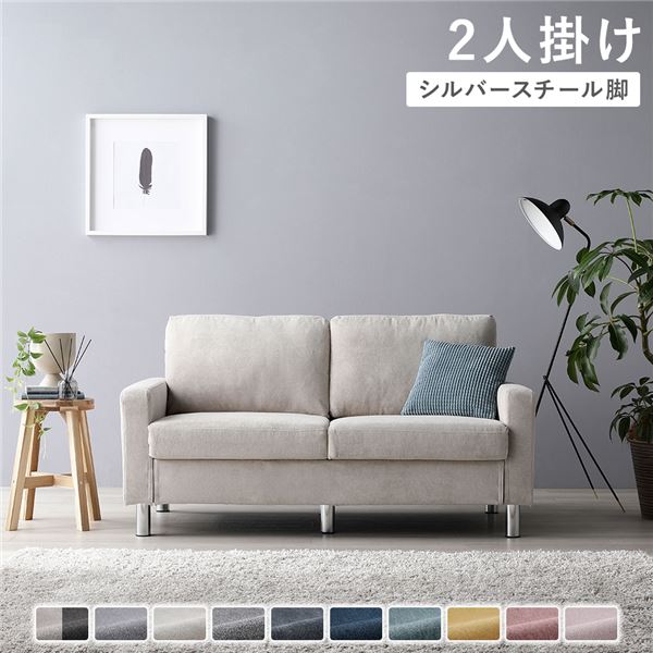 ソファ 2人掛け 〔 カバー：アイボリー 脚：スチール 〕肘付き