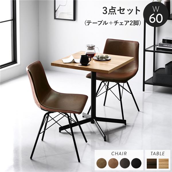 ダイニング3点セット テーブル約幅60cm ナチュラル レギュラータイプチェア ブラウン×2脚 組立品 ダイニングテーブル 【北海道・沖縄・離島配送不可】