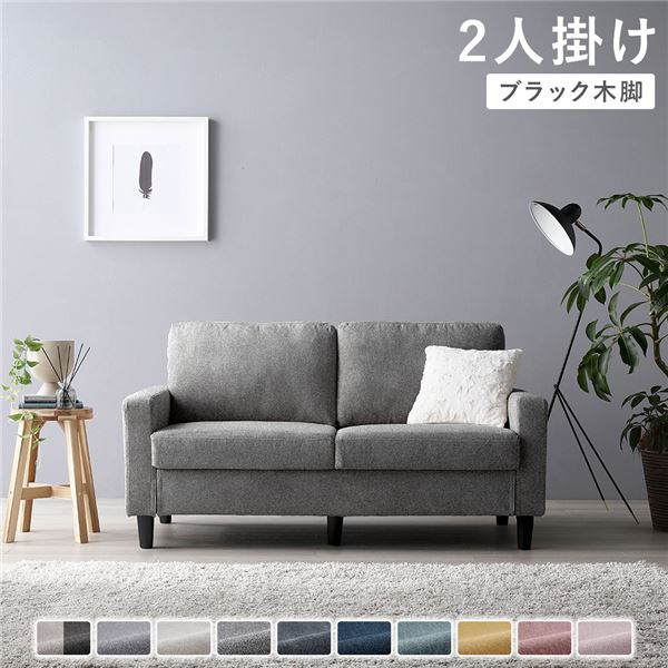 ソファ 2人掛け 〔 カバー：リッチグレー 脚：ブラック 〕 肘付き 洗える カバー ローソファー 組立品 【北海道・沖縄・離島配送不可】