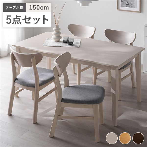 ダイニング 5点セット ダイニングテーブル 幅150cm ＋ ダイニング 