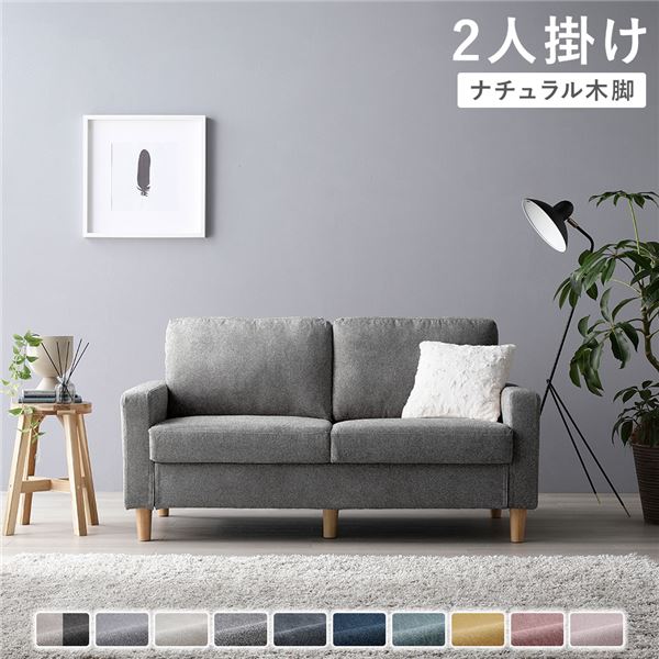 ソファ 2人掛け 〔 カバー：リッチグレー 脚：ナチュラル 〕 肘付き 洗える カバー ローソファー 組立品 【北海道・沖縄・離島配送不可】