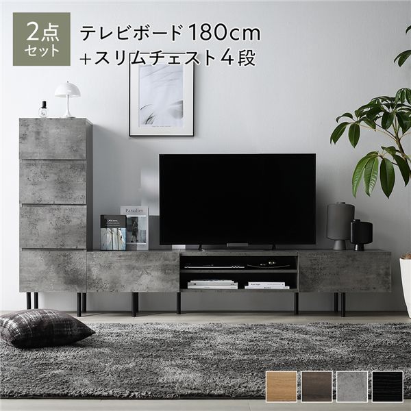 ワイド テレビボード ＋ チェスト 2点セット テレビボード幅180cm ＋ スリムチェスト4段 ストーングレー スチール 脚付 テレビ台 【北海道・沖縄・離島配送不可】