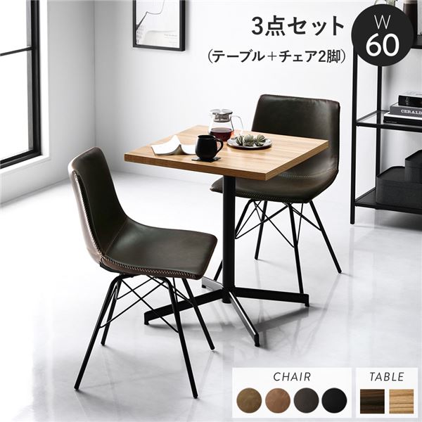 ダイニング3点セット テーブル約幅60cm ナチュラル レギュラータイプチェア ダークブラウン×2脚 組立品 ダイニングテーブル 【北海道・沖縄・離島配送不可】