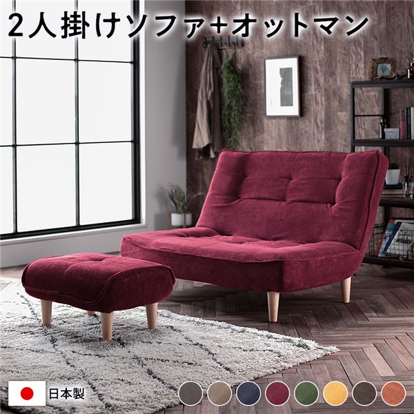 ハイバック ソファー 〔 2人掛け オットマン付き コーデュロイ生地 ワインレッド 〕 脚部：ナチュラル リクライニング 日本製 【北海道・沖縄・離島配送不可】