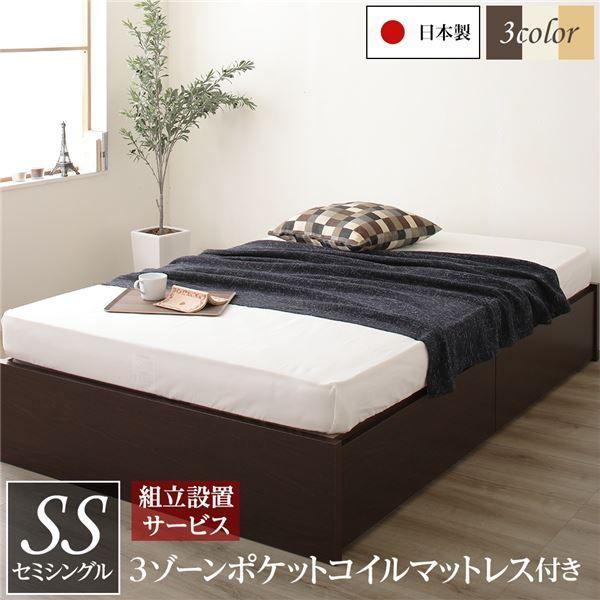 〔組立設置サービス付き〕ヘッドレス 頑丈ボックス収納 ベッド セミシングル ダークブラウン 3ゾーンポケットコイルマットレス付き 引き出し2杯 日本製 【北海道・沖縄・離島配送不可】