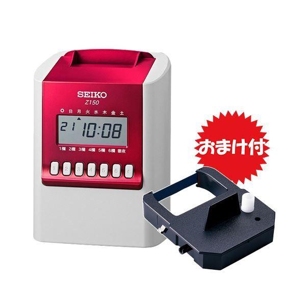 セイコーソリューションズ 時間計算タイムレコーダー Z150 プレミアムパック（リボンカセット付） レッドZ150(R)-P 1台 【北海道・沖縄・離島配送不可】
