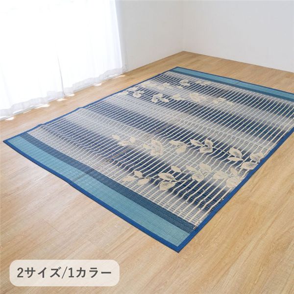 い草カーペット フランク ブルー 約191×250cm 【北海道・沖縄・離島配送不可】