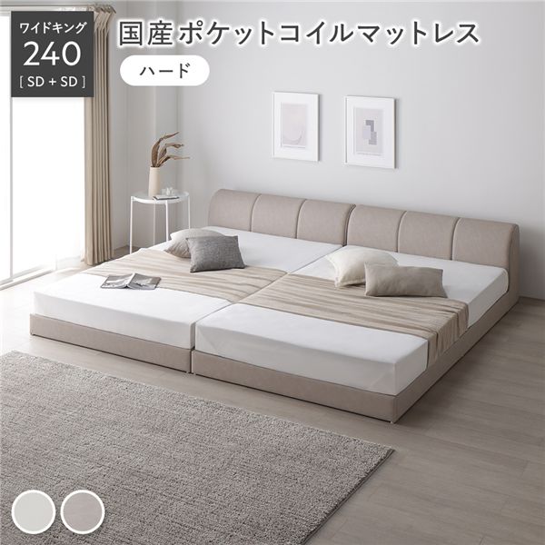レザー調 ローベッド ワイドキング 240 SD＋SD 国産ポケットコイルマットレス付 ハード グレージュ 連結 合皮 すのこ ベッド 【北海道・沖縄・離島配送不可】 126,515円