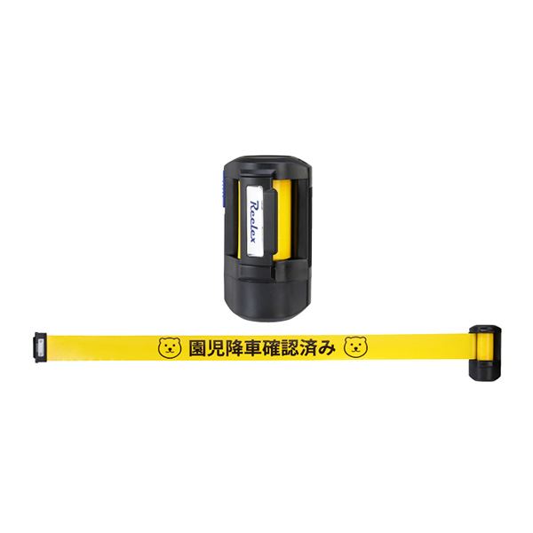 Reelex 通園バス園児置き去り防止テープリール チャイルドチェックリール 【北海道・沖縄・離島配送不可】
