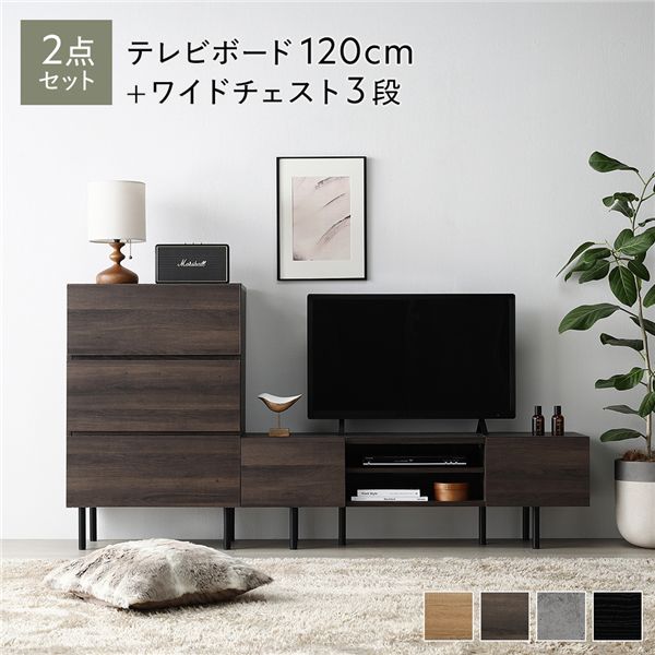 ワイド テレビボード ＋ チェスト 2点セット テレビボード幅120cm ＋ ワイドチェスト3段 ブラウン スチール 脚付 テレビ台 【北海道・沖縄・離島配送不可】