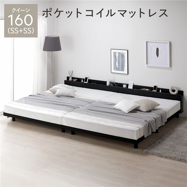 ベッド クイーン 160 SS+SS 3ゾーンポケットコイルマットレス付 ブラック 連結 宮付き 高さ調整 すのこ ベット 【北海道・沖縄・離島配送不可】