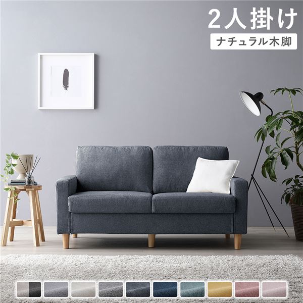 ソファ 2人掛け 〔 カバー：ナイトグレー 脚：ナチュラル 〕 肘付き 洗える カバー ローソファー 組立品 【北海道・沖縄・離島配送不可】