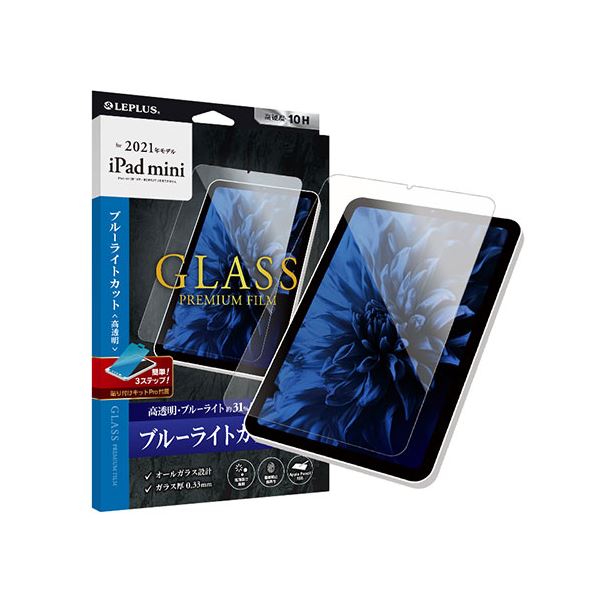LEPLUS 2021 iPad mini (第6世代) ガラスフィルム GLASS PREMIUM FILM スタンダードサイズ ブルーライトカット・高透明 LP-ITMM21FGBの通販は 5,067円