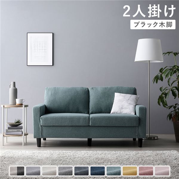 ソファ 2人掛け 〔 カバー：ダスティブルー 脚：ブラック 〕 肘付き 洗える カバー ローソファー 組立品 【北海道・沖縄・離島配送不可】