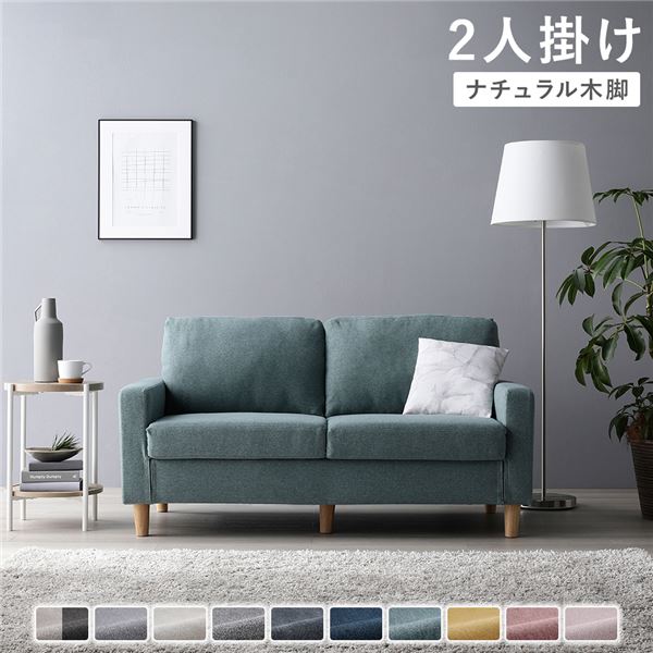 ソファ 2人掛け 〔 カバー：ダスティブルー 脚：ナチュラル 〕 肘付き 洗える カバー ローソファー 組立品 【北海道・沖縄・離島配送不可】