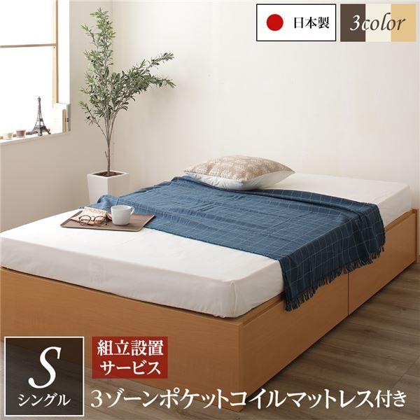 〔組立設置サービス付き〕ヘッドレス 頑丈ボックス収納 ベッド シングル ナチュラル 3ゾーンポケットコイルマットレス付き 引き出し2杯 日本製の通販は