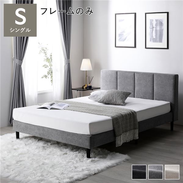 ベッド シングル ベッドフレームのみ グレー 布張り 脚付き すのこベッド ファブリックベッド 【北海道・沖縄・離島配送不可】