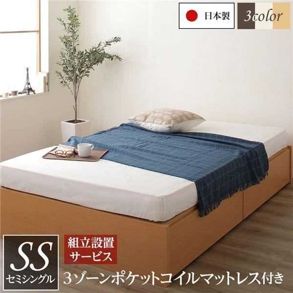 〔組立設置サービス付き〕ヘッドレス 頑丈ボックス収納 ベッド セミシングル ナチュラル 3ゾーンポケットコイルマットレス付き 引き出し2杯 日本製 【北海道・沖縄・離島配送不可】