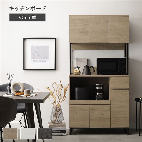 キッチンボード 約幅90cm グレージュ 扉収納 コンセント 家電収納 お手入れ簡単 スライド棚 引き出し キッチン収納 組立品 【北海道・沖縄・離島配送不可】