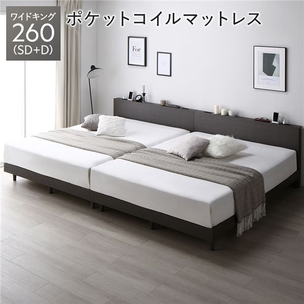 ベッド ワイドキング 260 SD＋D 3ゾーンポケットコイルマットレス付 スレートグレー 連結 すのこ 宮付 脚付 ローベッド 【北海道・沖縄・離島配送不可】