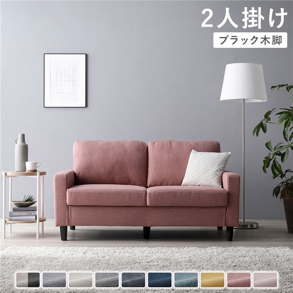 ソファ 2人掛け 〔 カバー：ダスティピンク 脚：ブラック 〕 肘付き 洗える カバー ローソファー 組立品 【北海道・沖縄・離島配送不可】