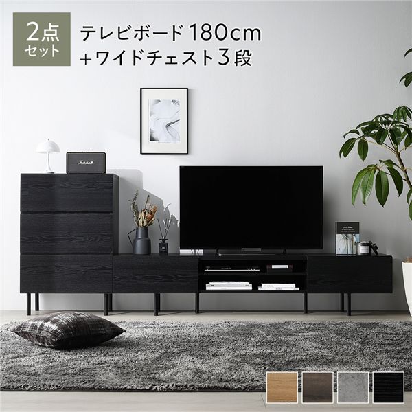 ワイド テレビボード ＋ チェスト 2点セット テレビボード幅180cm ＋ ワイドチェスト3段 ブラック スチール 脚付 テレビ台 【北海道・沖縄・離島配送不可】