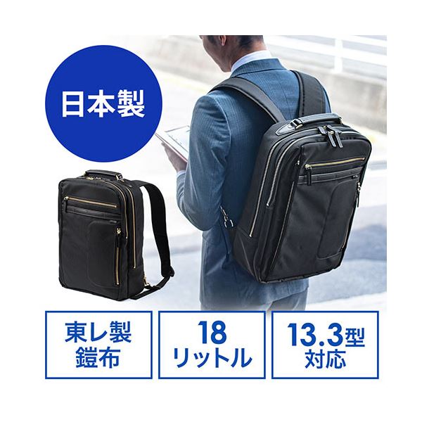 サンワダイレクト ビジネスリュック(メンズ・自立・日本製・鎧布生地・ダブルルーム・18L・ブラック) 200-BAG166BK 1個 【北海道・沖縄・離島配送不可】_2