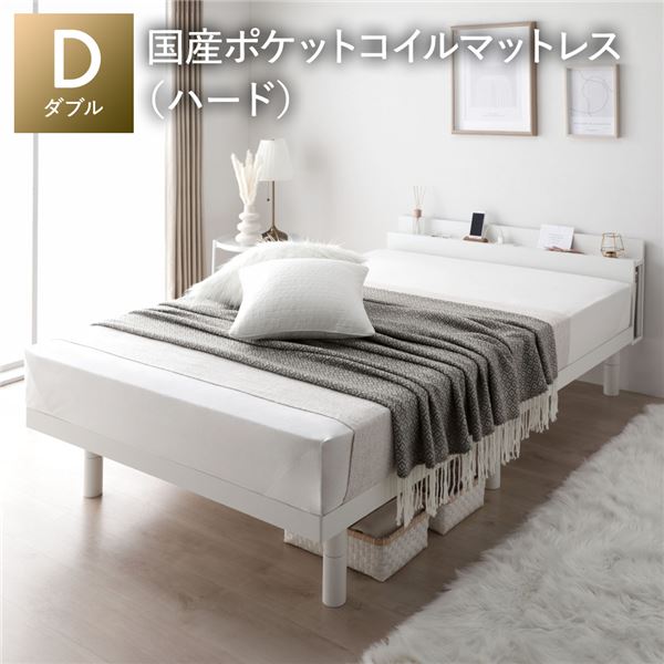 ベッド ダブル 国産ポケットコイルマットレス付 ハード ホワイト 宮付き 高さ調整 すのこ ベット 【北海道・沖縄・離島配送不可】