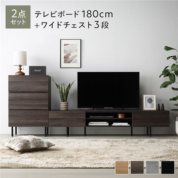 ワイド テレビボード ＋ チェスト 2点セット テレビボード幅180cm ＋ ワイドチェスト3段 ブラウン スチール 脚付 テレビ台 【北海道・沖縄・離島配送不可】