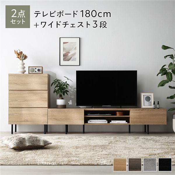 ワイド テレビボード ＋ チェスト 2点セット テレビボード幅180cm ＋ ワイドチェスト3段 ナチュラル スチール 脚付 テレビ台 【北海道・沖縄・離島配送不可】
