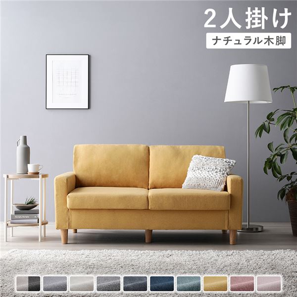 ソファ 2人掛け 〔 カバー：マスタード 脚：ナチュラル 〕 肘付き 洗える カバー ローソファー 組立品 【北海道・沖縄・離島配送不可】