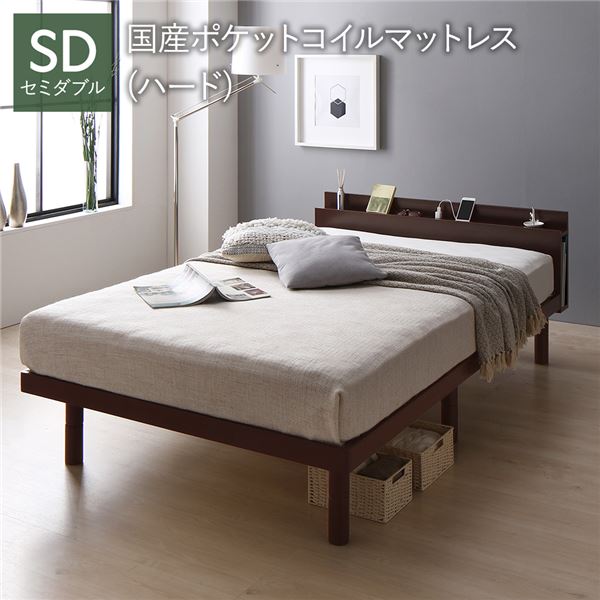 ベッド セミダブル 国産ポケットコイルマットレス付 ハード ブラウン 宮付き 高さ調整 すのこ ベット 【北海道・沖縄・離島配送不可】