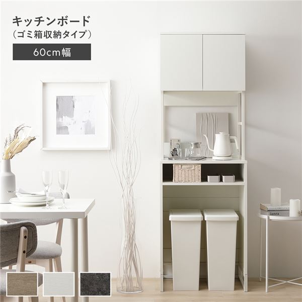 キッチンボード 約幅60cm ホワイト スチール ゴミ箱 収納タイプ 扉収納 コンセント 家電収納 キッチン収納 食器棚 組立品 【北海道・沖縄・離島配送不可】
