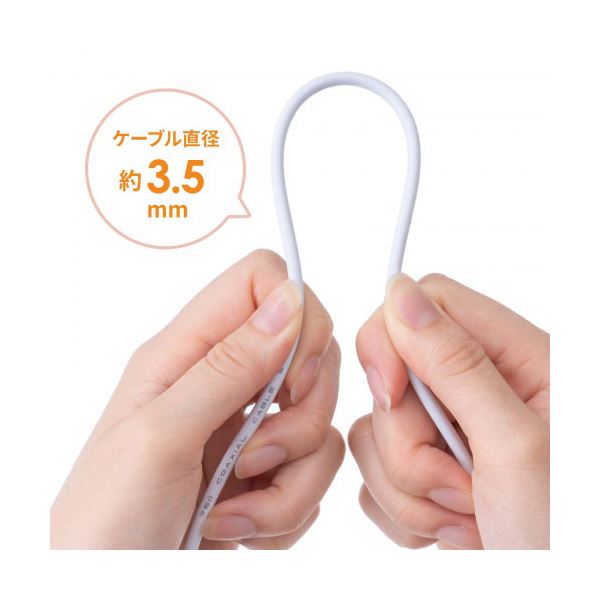 〔5本セット〕 サンワサプライ アンテナケーブル ごく細 S2.5C-FB 片側L字 3m KM-AT26-30WX5 【北海道・沖縄・離島配送不可】_3