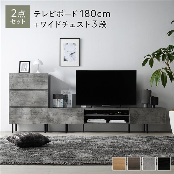 ワイド テレビボード ＋ チェスト 2点セット テレビボード幅180cm ＋ ワイドチェスト3段 ストーングレー スチール 脚付 テレビ台 【北海道・沖縄・離島配送不可】