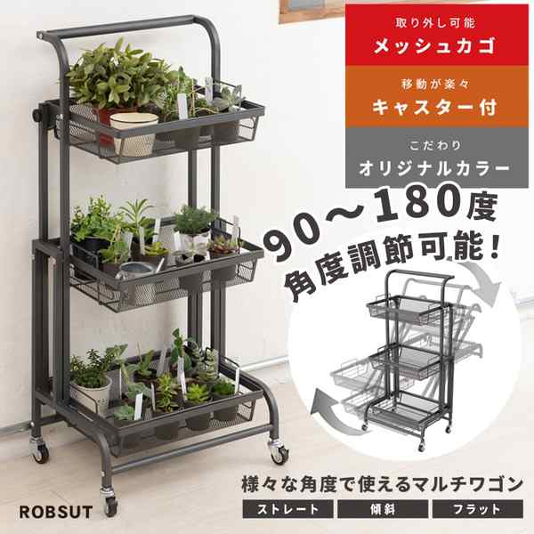 マルチワゴン ROBUST(グレー) キッチンワゴン ラック 収納 多肉棚 収納