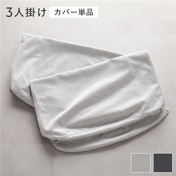 スライド式 ソファベッド 専用カバー 単品 3人掛け ライトベージュ 洗える カバーリング ソファカバー ソファ ベッド リビング 【北海道・沖縄・離島配送不可】