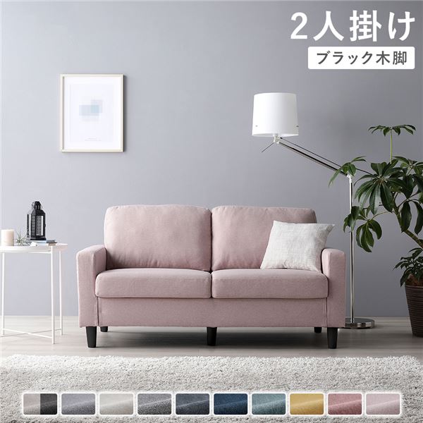 ソファ 2人掛け 〔 カバー：ミスティピンク 脚：ブラック 〕 肘付き 洗える カバー ローソファー 組立品 【北海道・沖縄・離島配送不可】