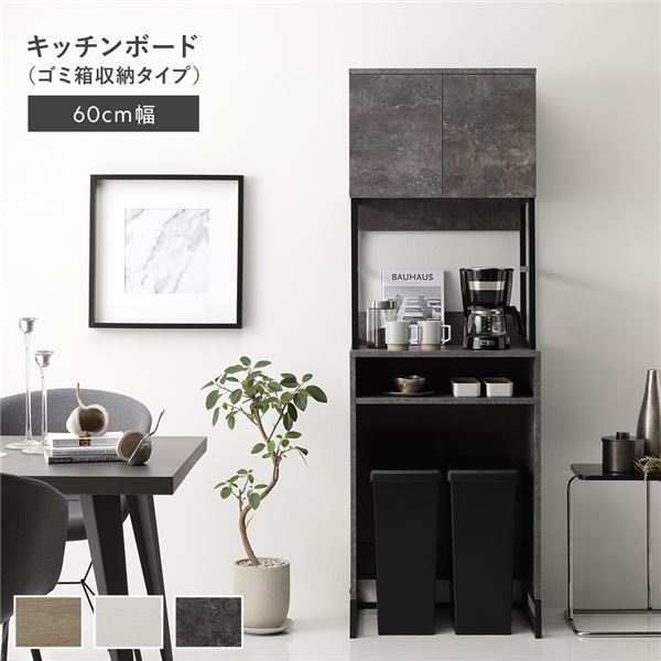 キッチンボード 約幅60cm ストーングレー スチール ゴミ箱 収納タイプ 扉収納 コンセント 家電収納 キッチン収納 食器棚 組立品 【北海道・沖縄・離島配送不可】