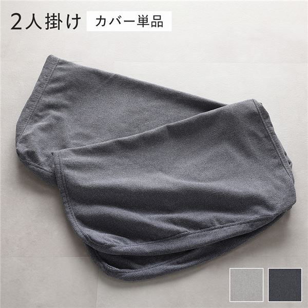 スライド式 ソファベッド 専用カバー 単品 2人掛け ダークグレー 洗える カバーリング ソファカバー ソファ ベッド リビング 【北海道・沖縄・離島配送不可】